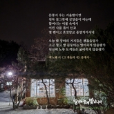 그 겨울의 시