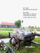 좋은 사람