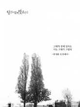 그대가 곁에 있어도 나는...